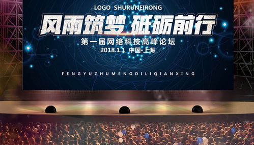 藍色大氣網絡科技高峰論壇背景圖片素材 psd分層格式 下載 晚會舞臺背景大全