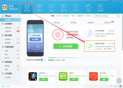 蘋果手機(jī)如何使用“快閃修復(fù)”功能優(yōu)化軟件運(yùn)行